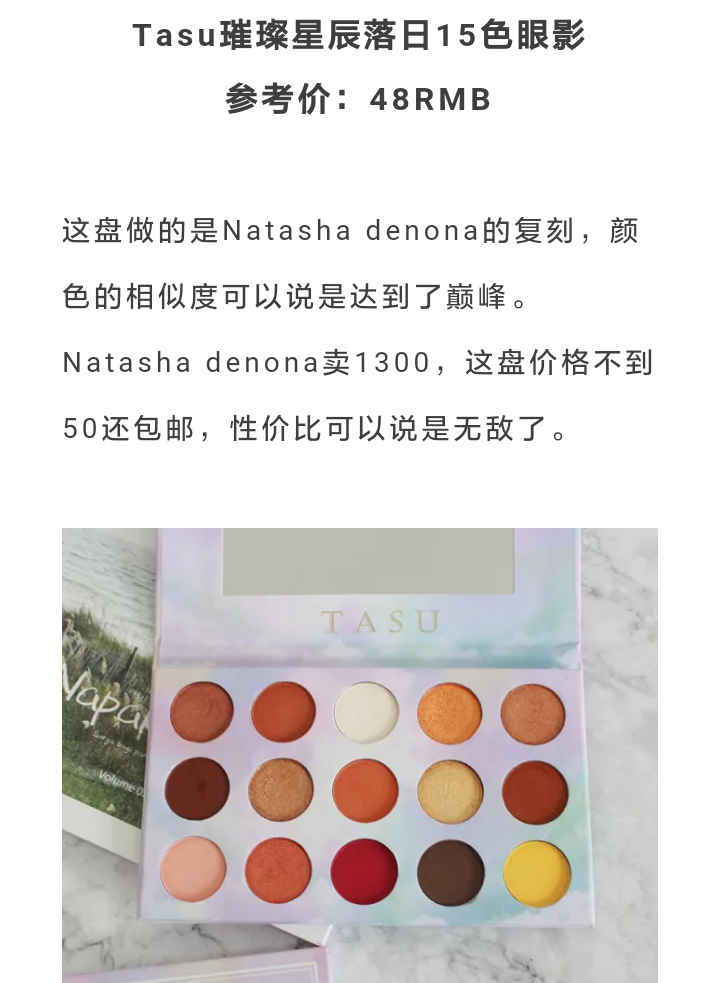 Tasu璀璨星辰落日15色眼影♡跟着杉杉来种草♡Natasha denona平替♡粉质细腻♡显色♡亮片有点粗糙♡飞粉♡参考价48软妹币♡