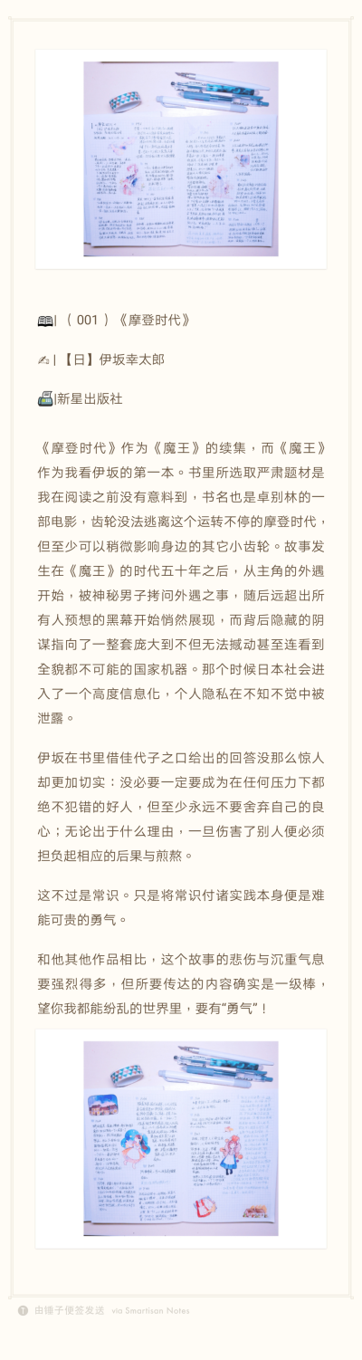 《摩登时代》【日】伊坂幸太郎