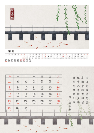 石家小鬼 · 2018年中国风台历——柒月
水上新红漾碧虚
卢园景物尽邱墟
就中只觉游鱼乐
我亦忘机乐似鱼