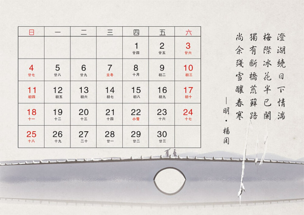 石家小鬼 · 2018年中国风台历——拾壹月