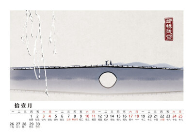 石家小鬼 · 2018年中国风台历——拾壹月