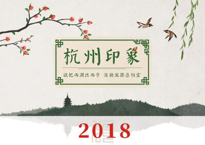 石家小鬼 · 2018年中国风台历