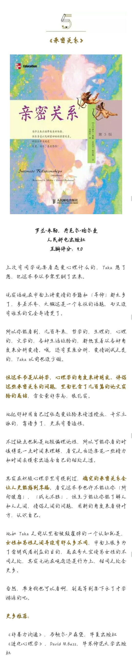 心理学书籍安利