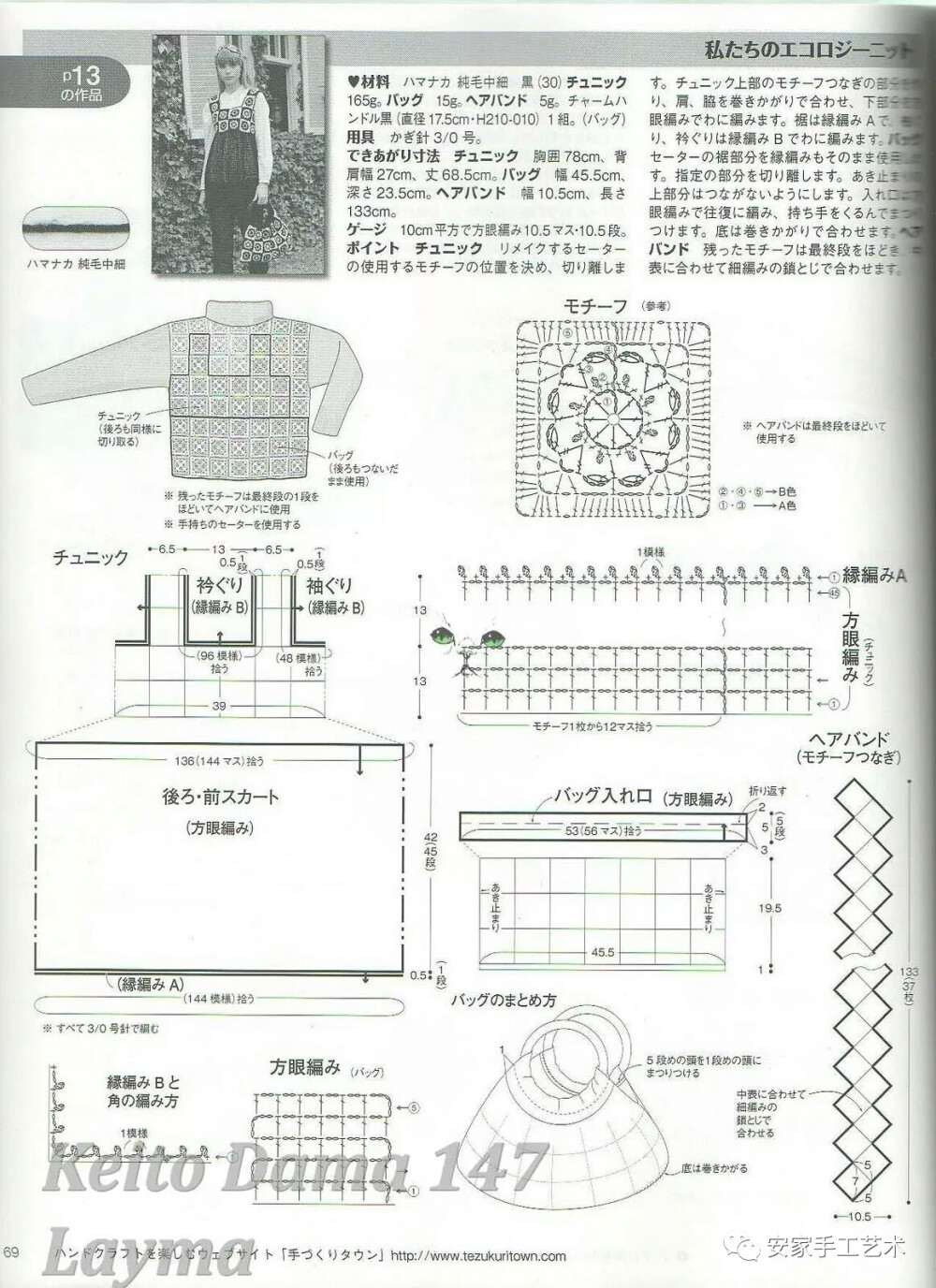 钩编上衣