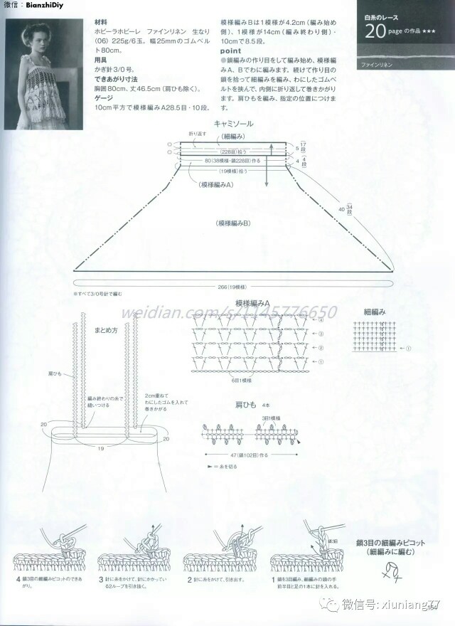 钩编上衣