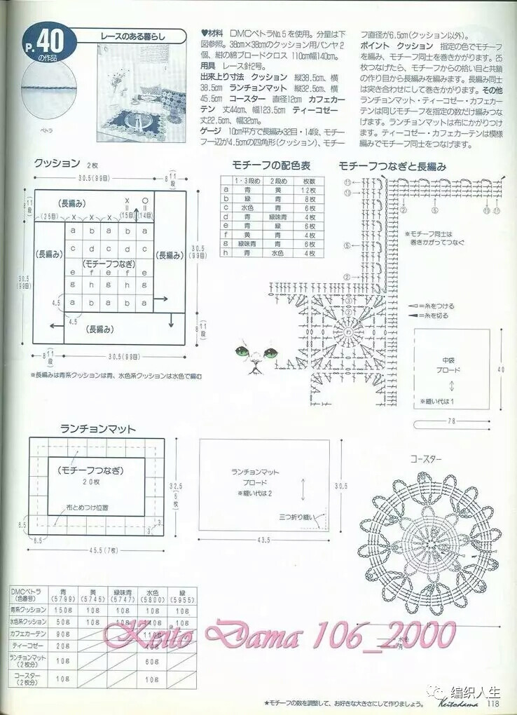 钩编家居小物