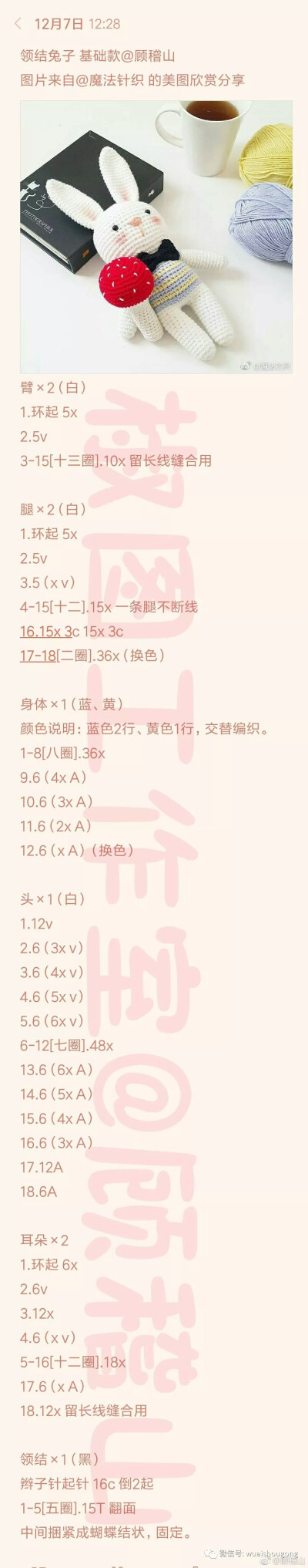 钩编玩偶