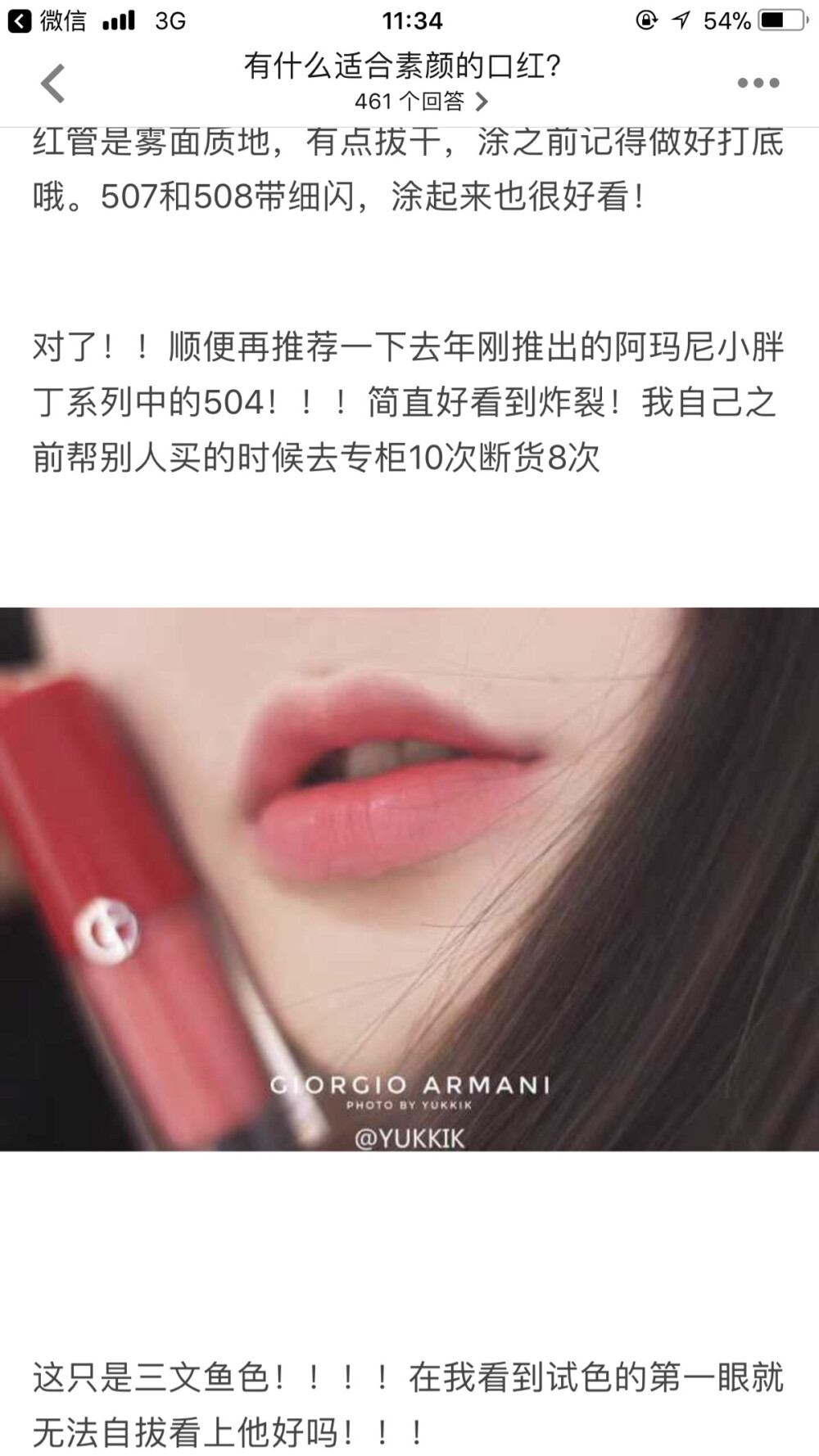 阿玛尼#504