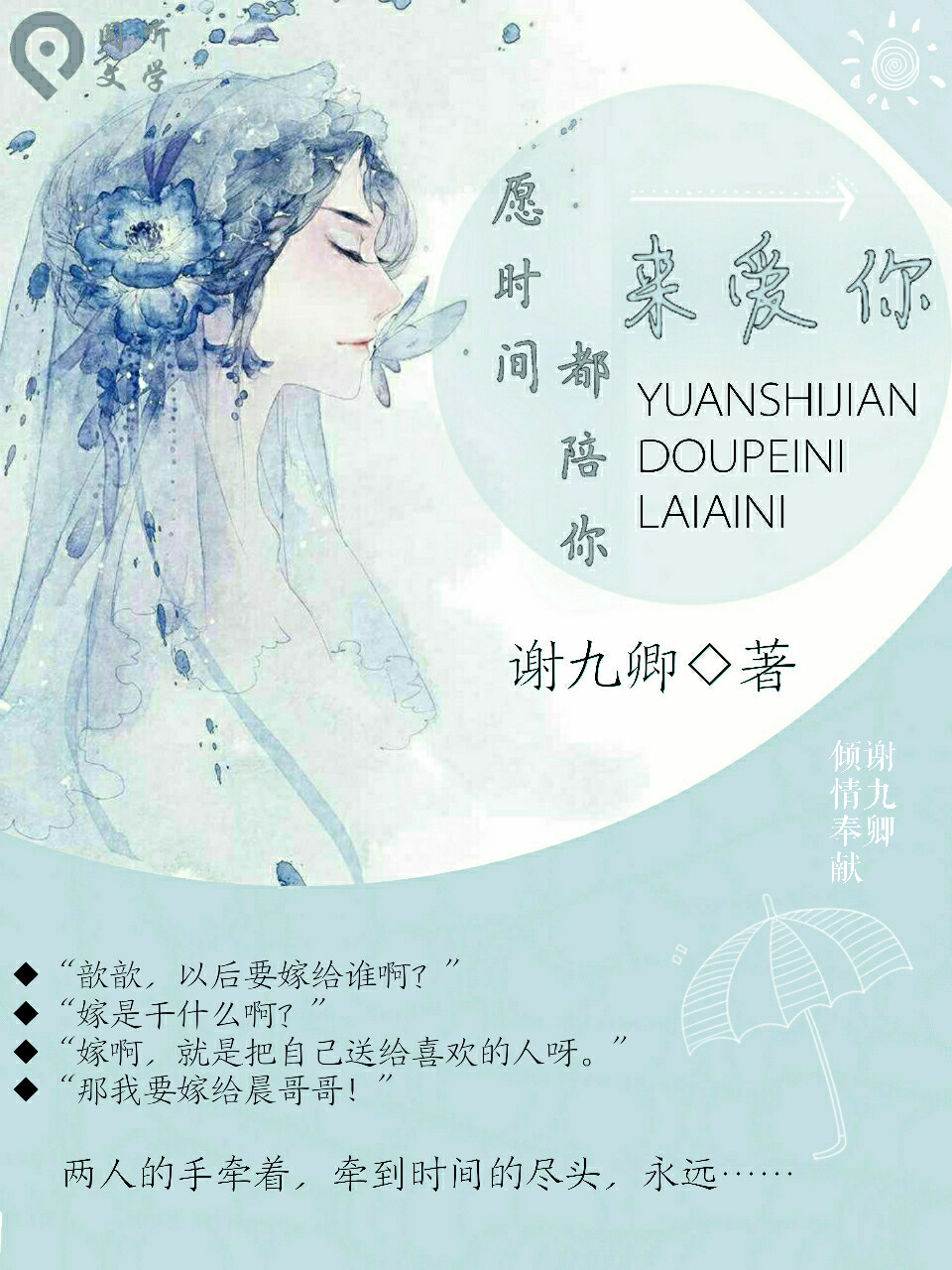 《愿时间都陪你来爱你》浅浅封面制作