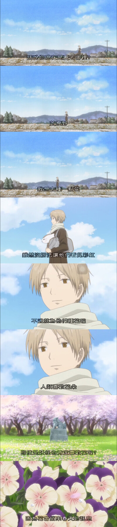 夏目友人帐第二季第二话