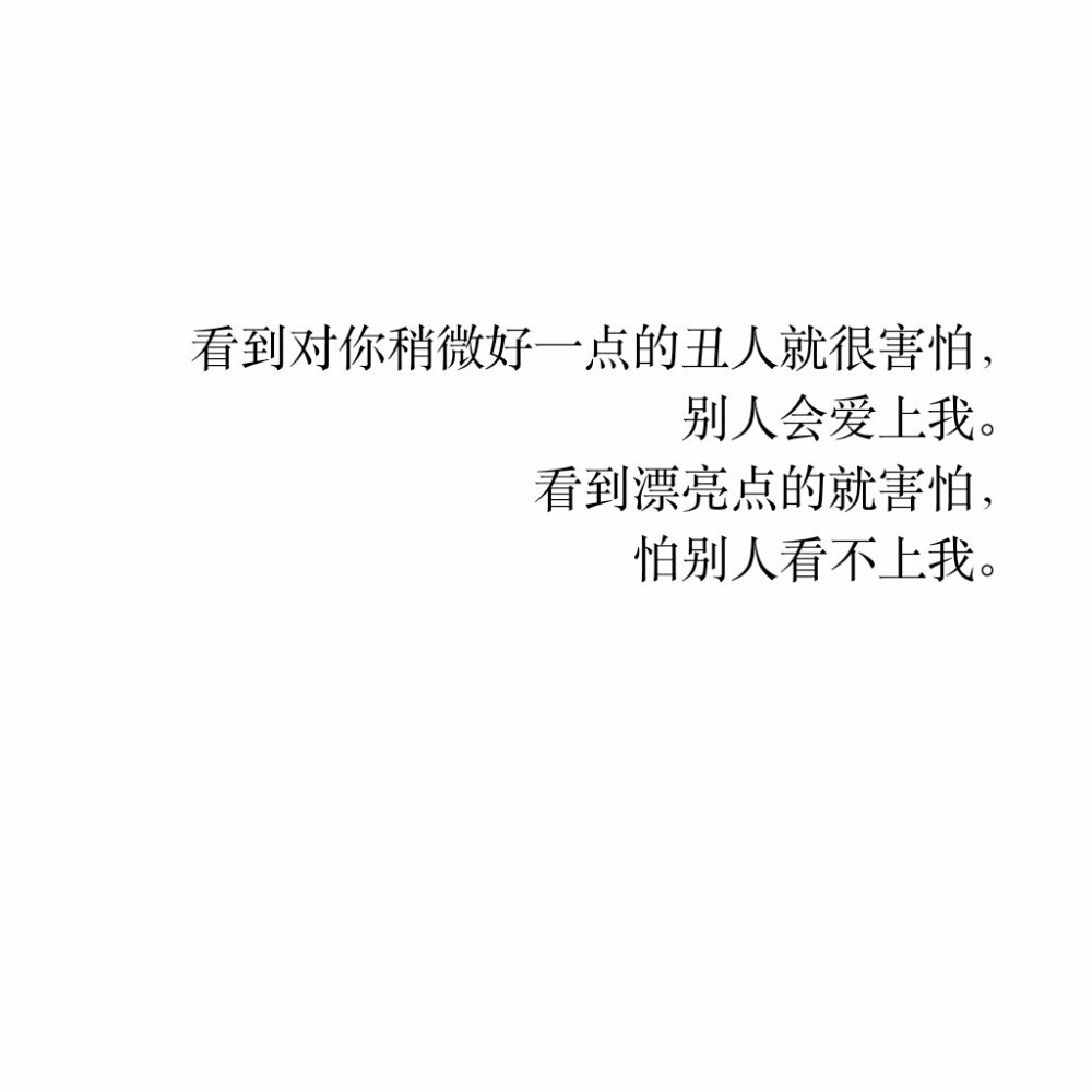 怕是无爱一身轻