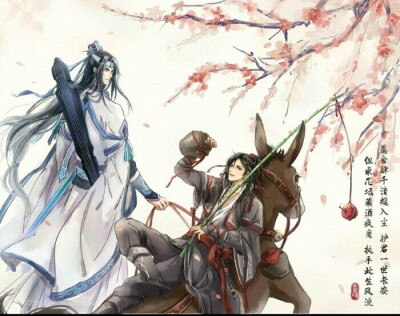 魔道祖师