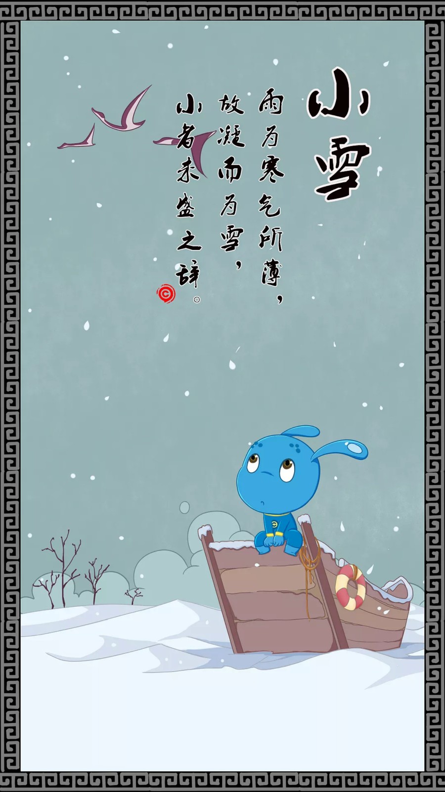 又又一 · 《C9回家》动画电影系列插画 · 二十四节气——小雪