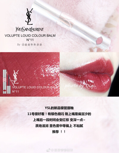 YSL｜银管唇釉#11