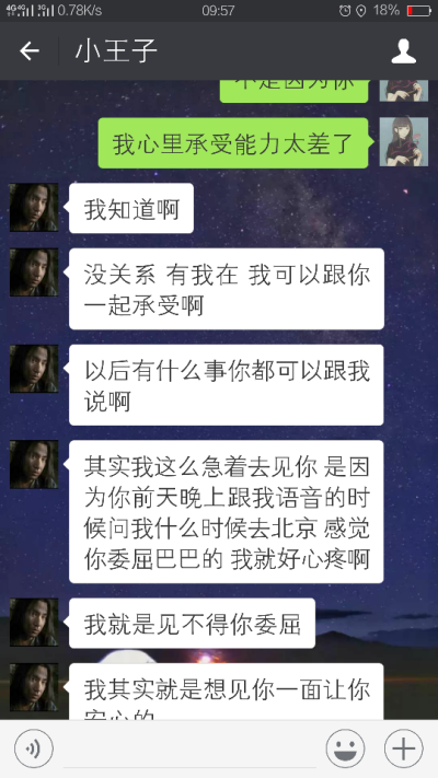 还是和小王子发脾气