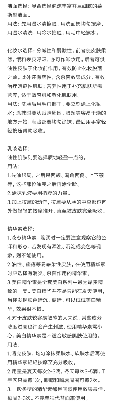 洁面，化妆水，乳液，精华素选择