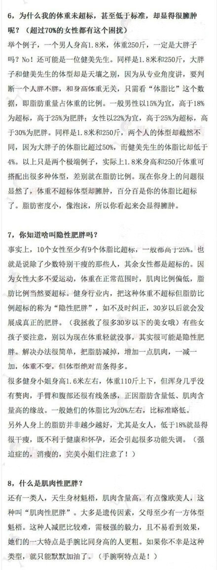 一位高级私教给大家的21条减肥忠告 ​​​​