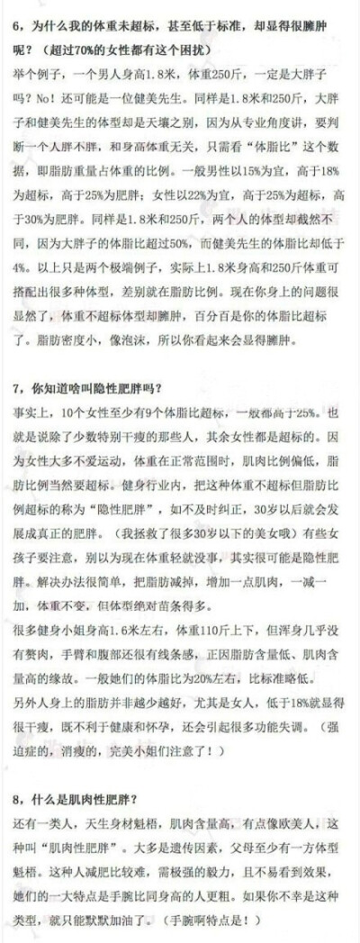 一位高级私教给大家的21条减肥忠告 ​​​​