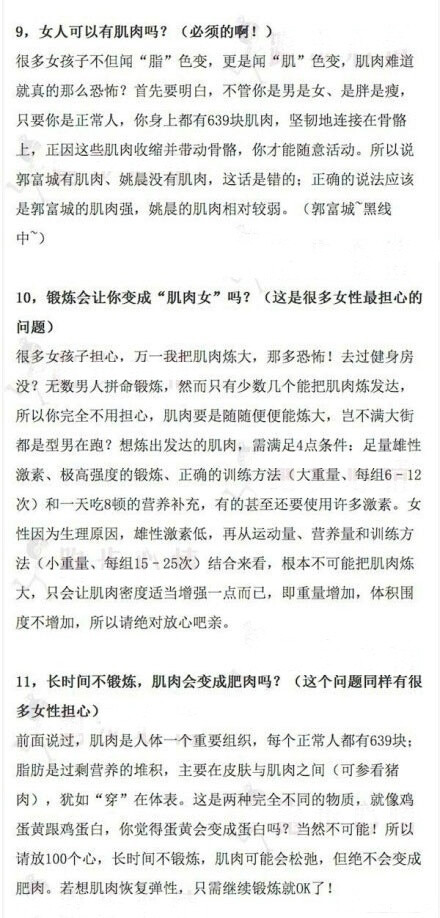 一位高级私教给大家的21条减肥忠告 ​​​​