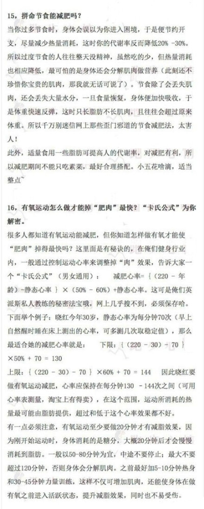 一位高级私教给大家的21条减肥忠告 ​​​​