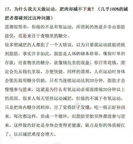 一位高级私教给大家的21条减肥忠告 ????