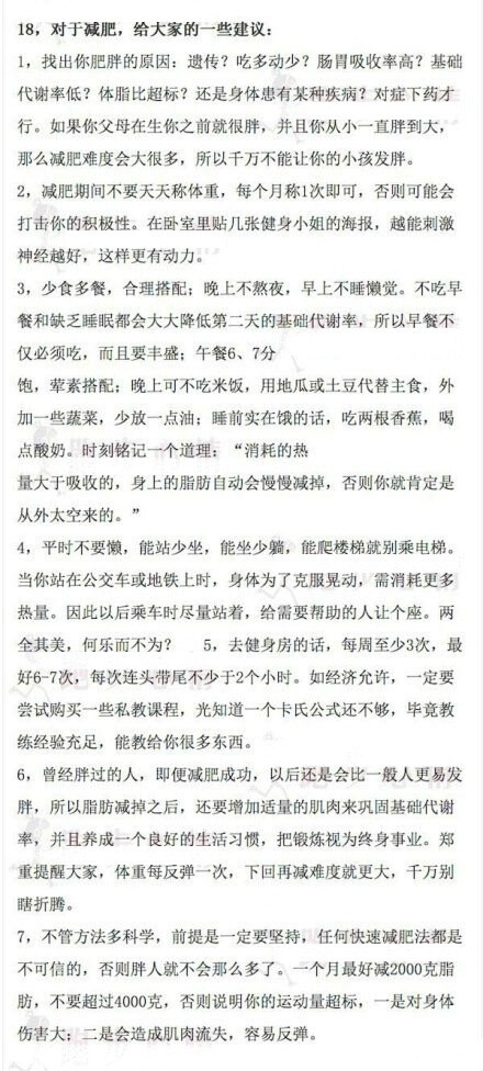 一位高级私教给大家的21条减肥忠告 ​​​​