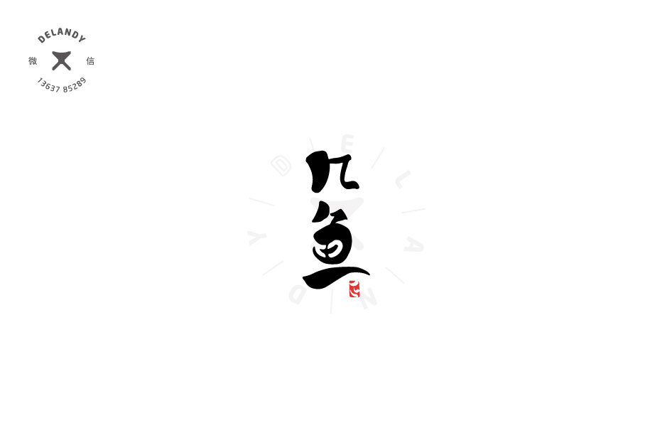 几鱼 DELANDY原创 #字体设计# #标志# #LOGO#