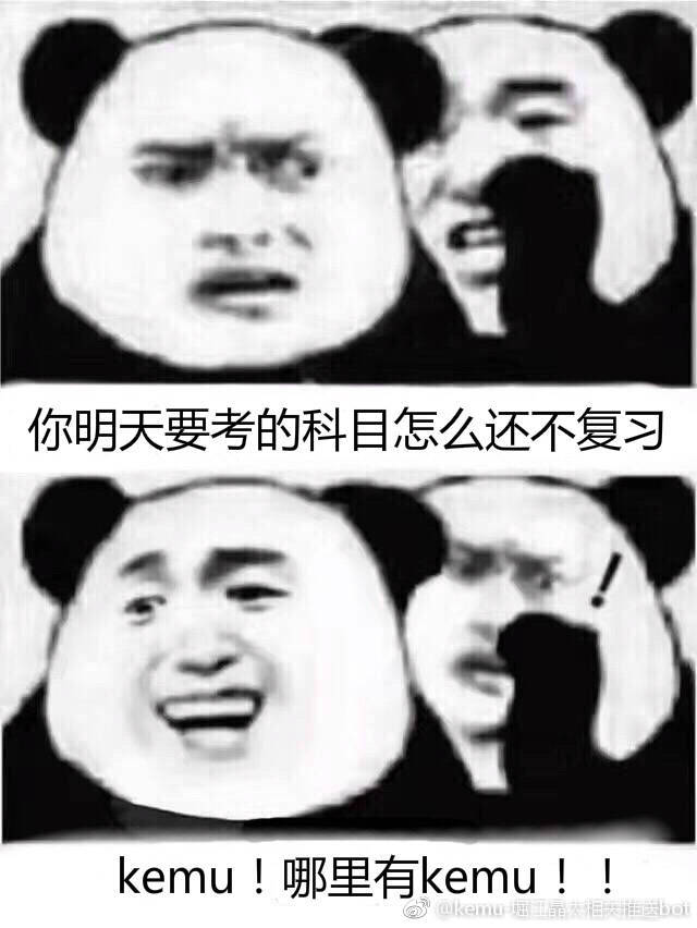 复习三连