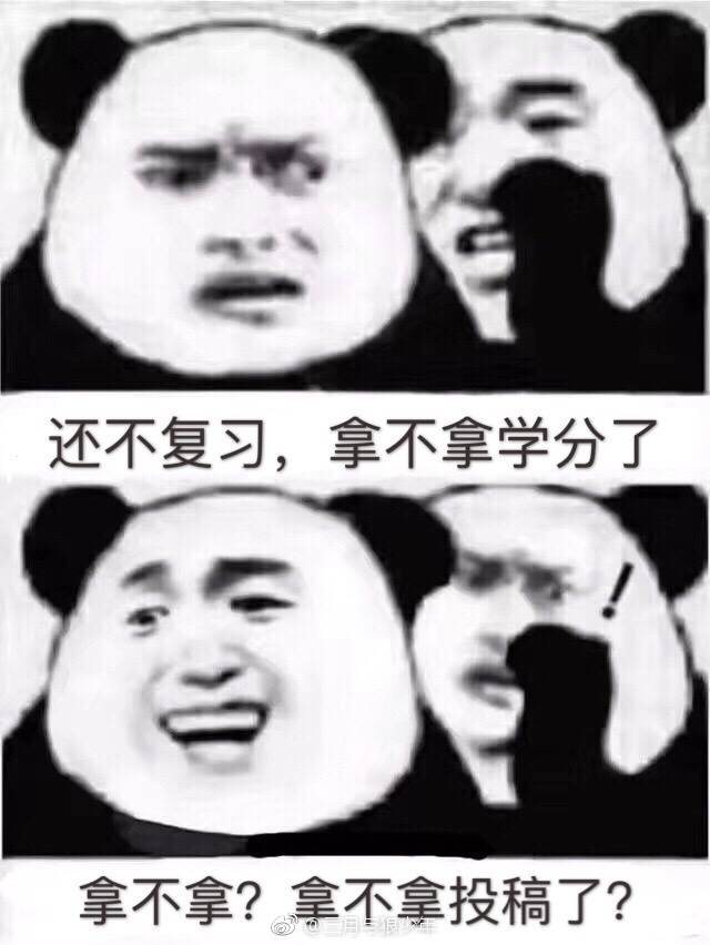 复习三连