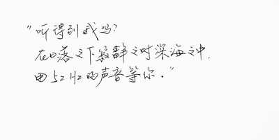  文字句子 手写 情书 安卓壁纸 iPhone壁纸 横屏 歌词 备忘录 白底 钢笔 古风 黑白 闺密 伤感 青春 治愈系 温暖 情话 情绪 明信片 暖心语录 正能量 唯美 意境 文艺 文字控 原创（背景来自网络 侵权删）喜欢请赞 by…