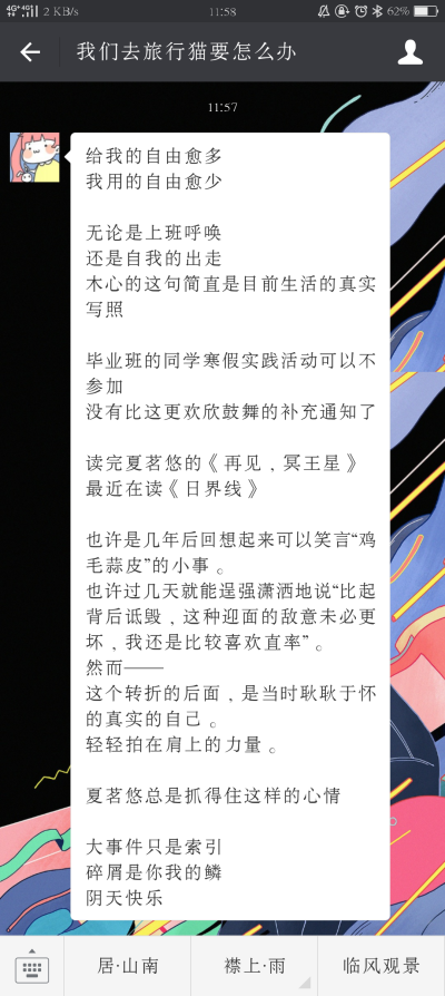 给我的自由愈多
我用的自由愈少
无论是上班呼唤
还是自我的出走
木心的这句简直是目前生活的真实写照
毕业班的同学寒假实践活动可以不参加
没有比这更欢欣鼓舞的补充通知了
读完夏茗悠的《再见，冥王星》
最近在…