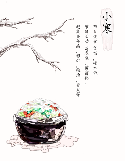 小寒【原创画师：吴言】