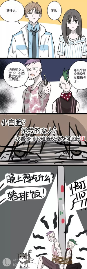 恋与制作人漫画  白起  女主