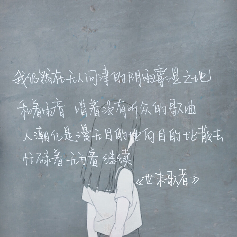 手写文字壁纸 世末歌者歌词