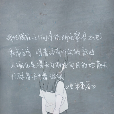 手写文字壁纸 世末歌者歌词