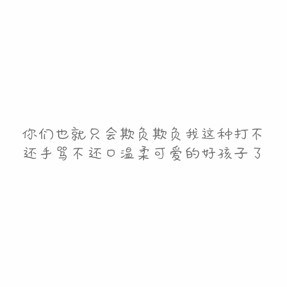 我的这些记录
不是留给我看的
因为我不能回头
但也不是给你看的
你会说不值得我如此
所以这些话
是我一心一意的记忆
有一天假如我忘了账号
一切就都过去了
