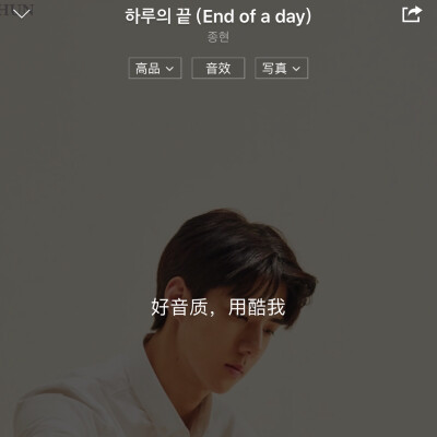 韩文歌推荐：End of a Day-钟铉 