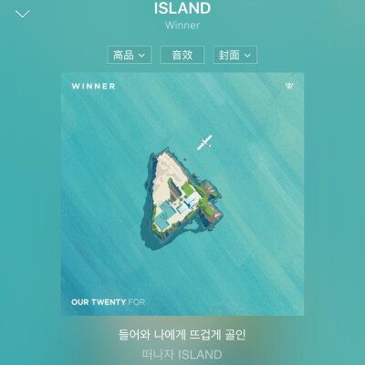 韩文歌推荐：ISLAND-WINNER