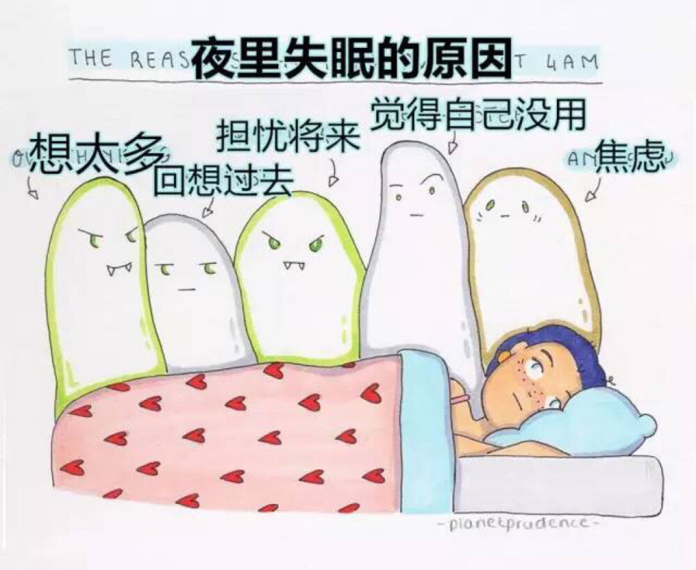 一张图解释夜晚失眠的原因。可爱小漫画，简单有意义。