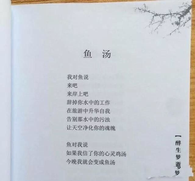 不会，今晚你会变成鱼火锅