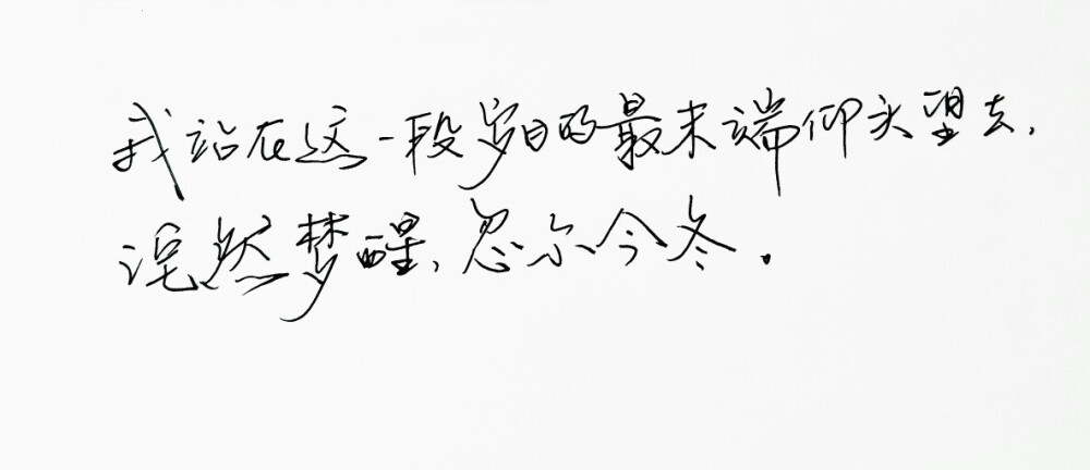  文字句子 手写 情书 安卓壁纸 iPhone壁纸 横屏 歌词 备忘录 白底 钢笔 古风 黑白 闺密 伤感 青春 治愈系 温暖 情话 情绪 明信片 暖心语录 正能量 唯美 意境 文艺 文字控 原创（背景来自网络 侵权删）喜欢请赞 by.VIVEN✔。