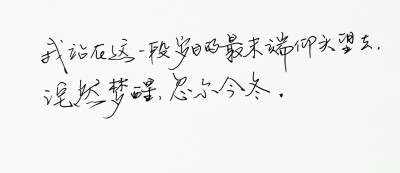  文字句子 手写 情书 安卓壁纸 iPhone壁纸 横屏 歌词 备忘录 白底 钢笔 古风 黑白 闺密 伤感 青春 治愈系 温暖 情话 情绪 明信片 暖心语录 正能量 唯美 意境 文艺 文字控 原创（背景来自网络 侵权删）喜欢请赞 by…