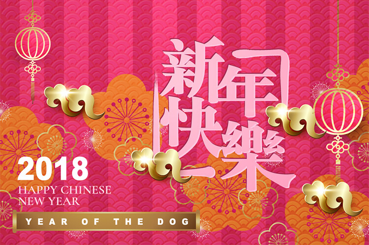 2018新年新春节过年会背景模版颁奖典礼狗年海报EPS矢量设计素材