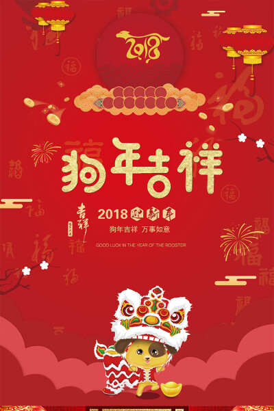 2017新年快乐春节元旦年货节红色宣传广告PSD海报模版设计素材