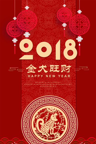 2017新年快乐春节元旦年货节红色宣传广告PSD海报模版设计素材