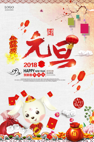 2017新年快乐春节元旦年货节红色宣传广告PSD海报模版设计素材