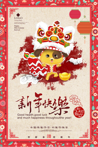 2017新年快乐春节元旦年货节红色宣传广告PSD海报模版设计素材