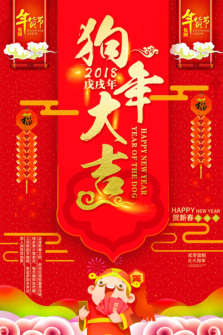 2017新年快乐春节元旦年货节红色宣传广告PSD海报模版设计素材