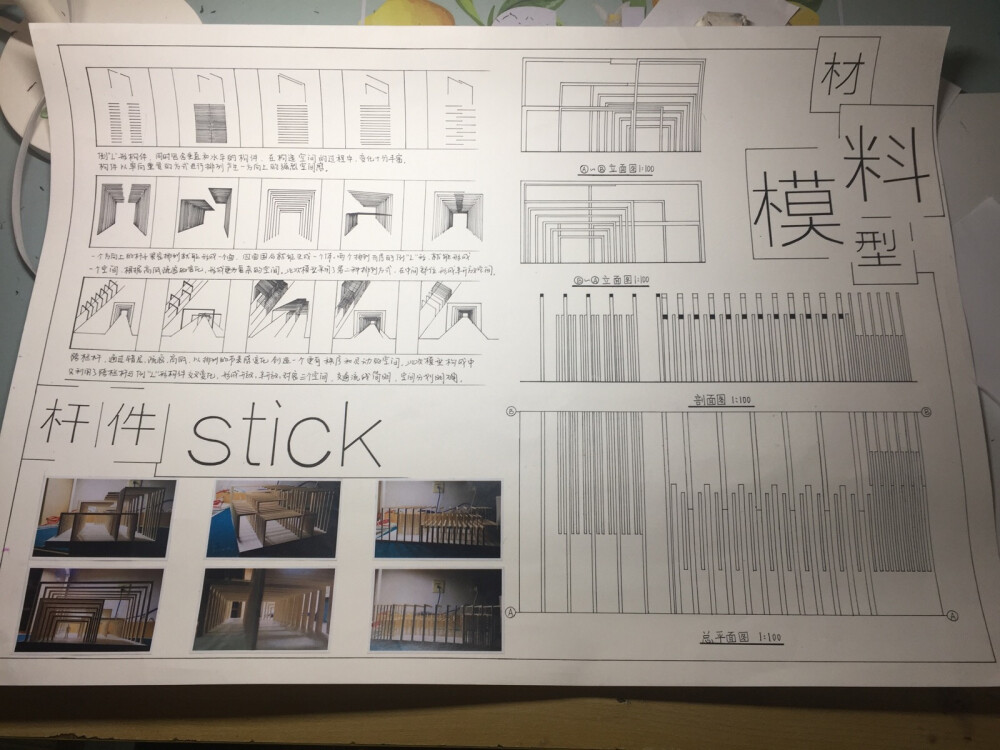 材料模型之杆子立体构成；L形杆和跨栏杆；建筑学大二课程