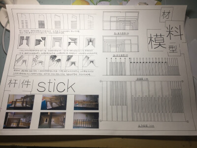 材料模型之杆子立体构成；L形杆和跨栏杆；建筑学大二课程